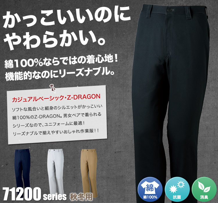 Z-DARGON ノータックパンツ作業服 71201