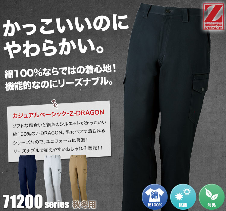 Z-DARGON ノータックカーゴパンツ作業服 71202