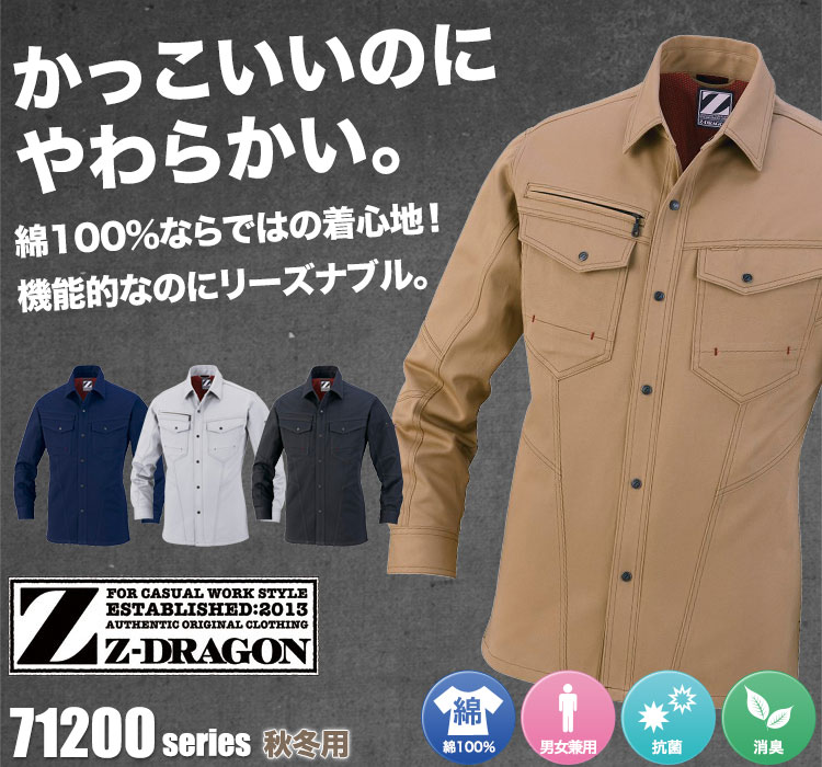 Z-DARGON 長袖シャツ作業服 71204