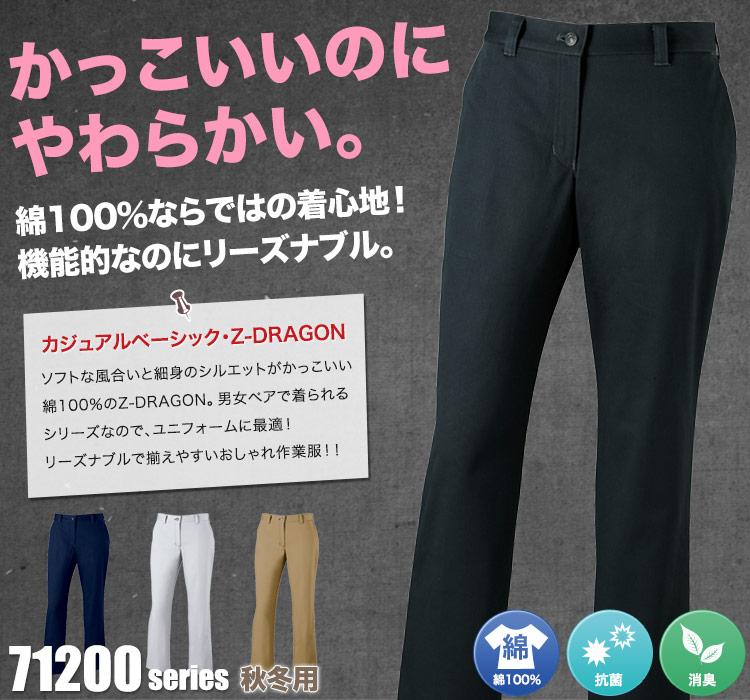 Z-DARGON レディースパンツ 71206
