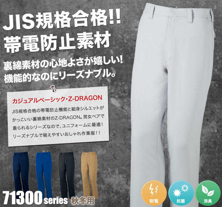 Z-DARGON 裏綿ノータックパンツ 71301