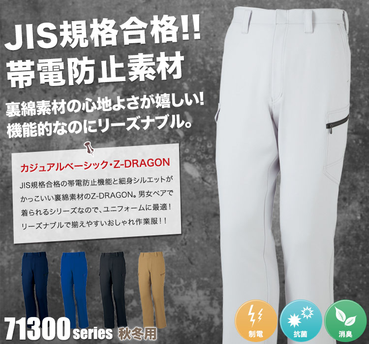 Z-DARGON カーゴパンツ 71302