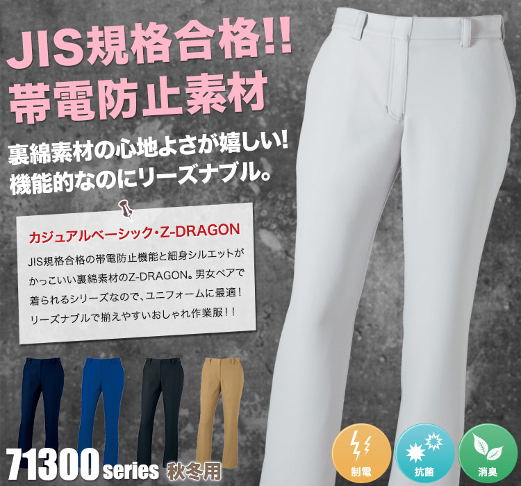 Z-DARGON レディースパンツ 71306