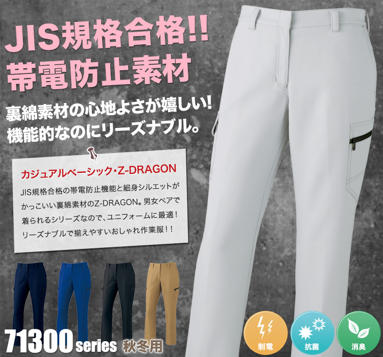 Z-DARGON レディースカーゴパンツ 71316