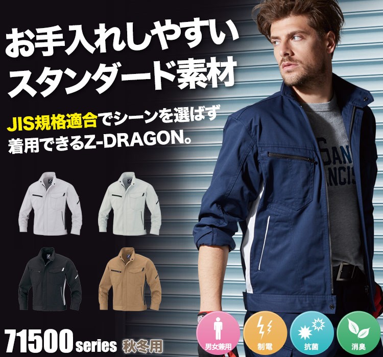 お手入れしやすいスタンダード素材。JIS規格適合のZ-DARGON 71500