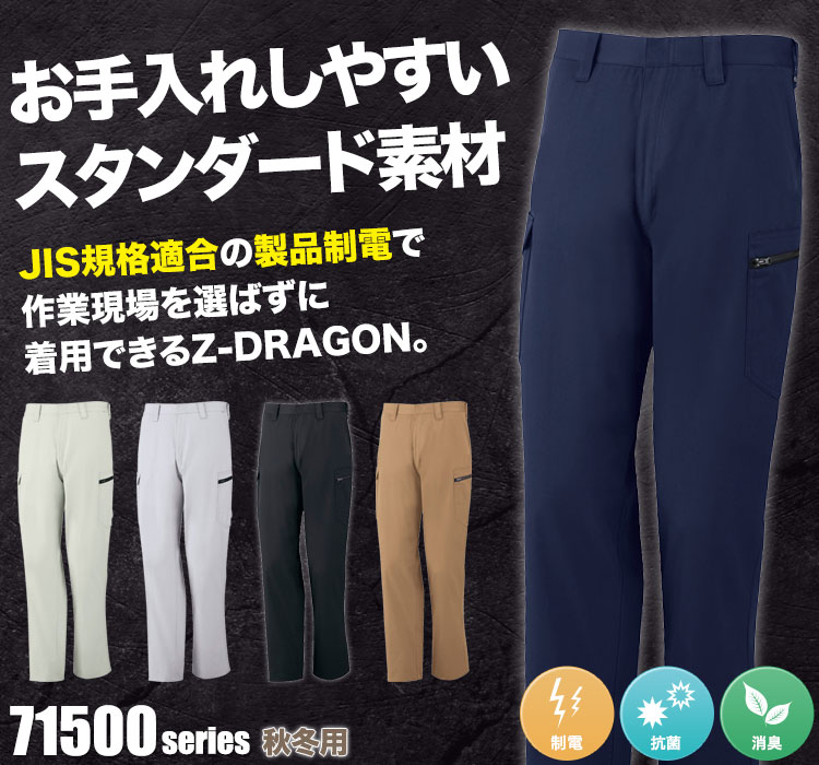 お手入れしやすいスタンダード素材。JIS規格適合のZ-DARGON 71502