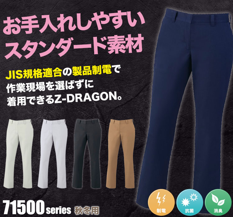 お手入れしやすいスタンダード素材。JIS規格適合のZ-DARGON 71506