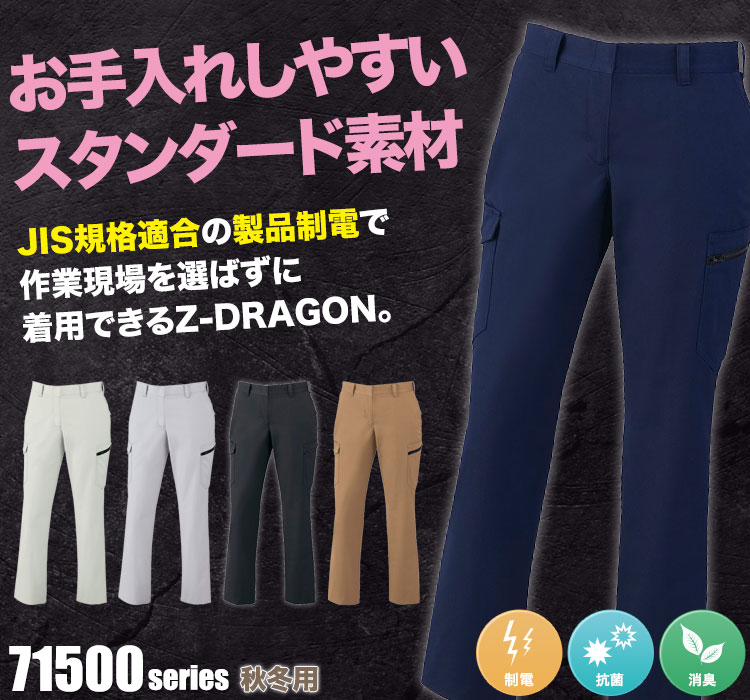 お手入れしやすいスタンダード素材。JIS規格適合のZ-DARGON 71516