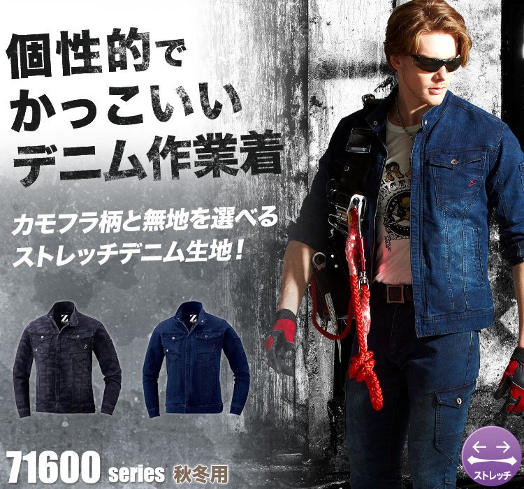 デニムストレッチジャンパー 71600