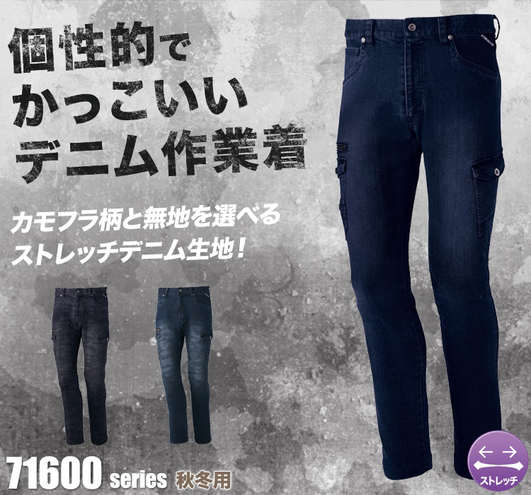デニムストレッチカーゴパンツ 71602