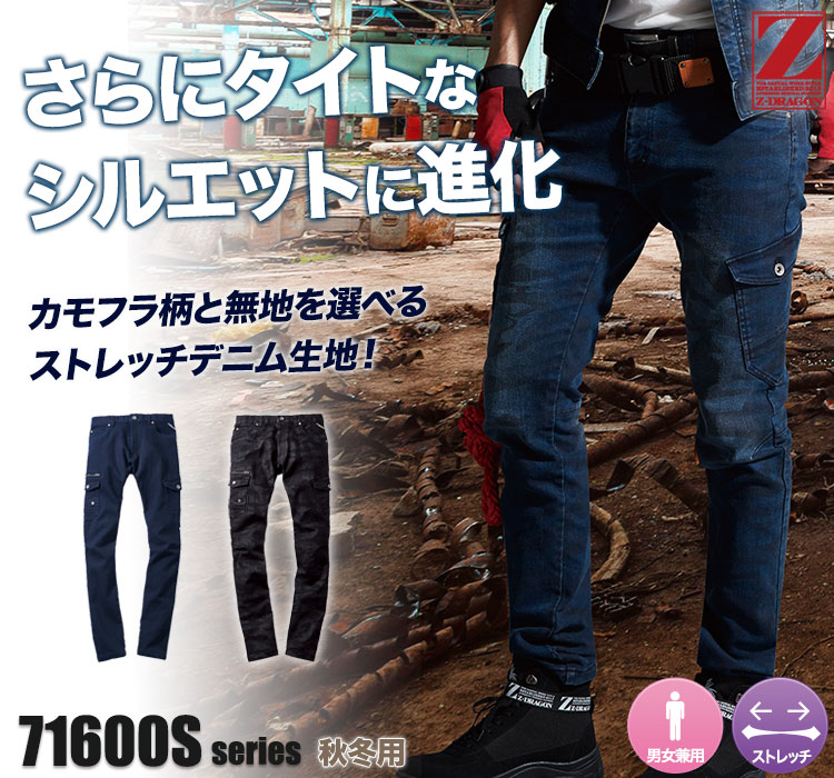 デニムストレッチカーゴパンツ71602S