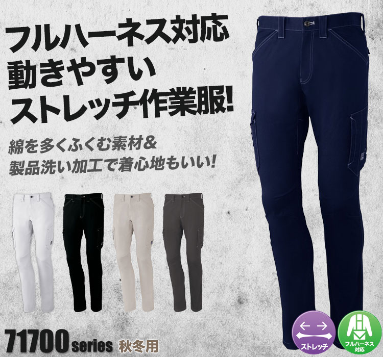 ストレッチカーゴパンツ 71702