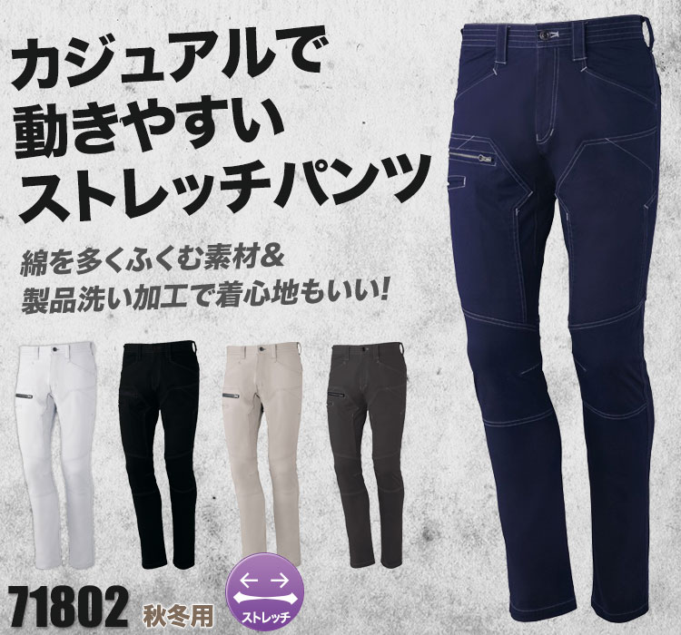 ストレッチカーゴパンツ 71802