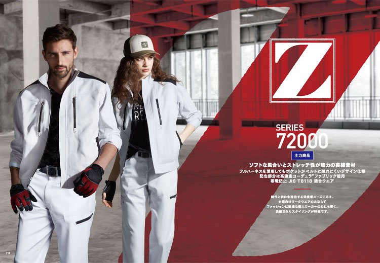 Z-DRAGONの新商品!JIS規格適合の作業服