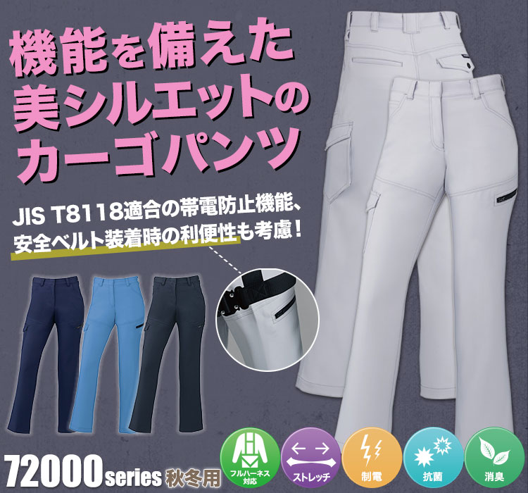 Z-DRAGON 製品制電ストレッチレディースカーゴパンツ 72016