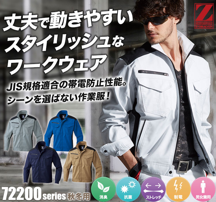 ストレッチ長袖ジャンパー 72200
