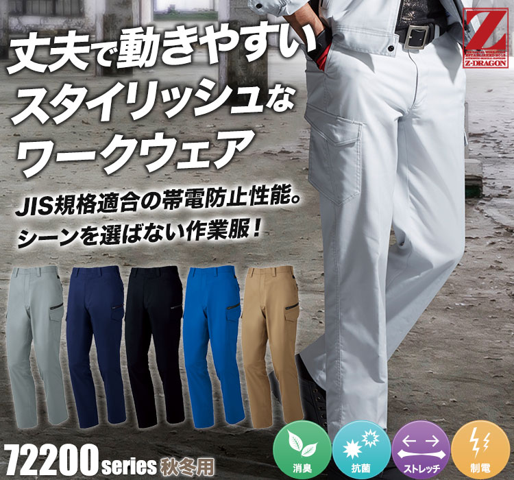 ストレッチノータックカーゴパンツ 72202
