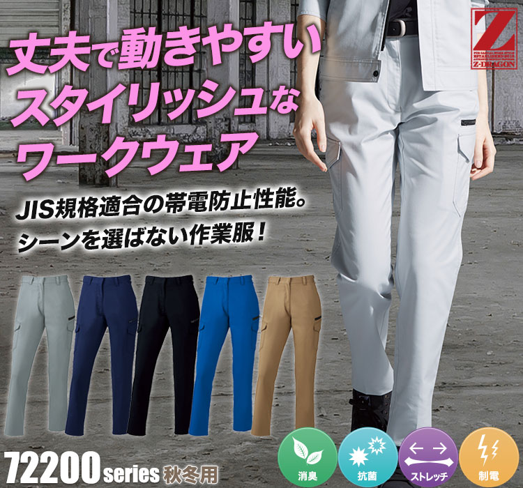 ストレッチレディースカーゴパンツ 72216