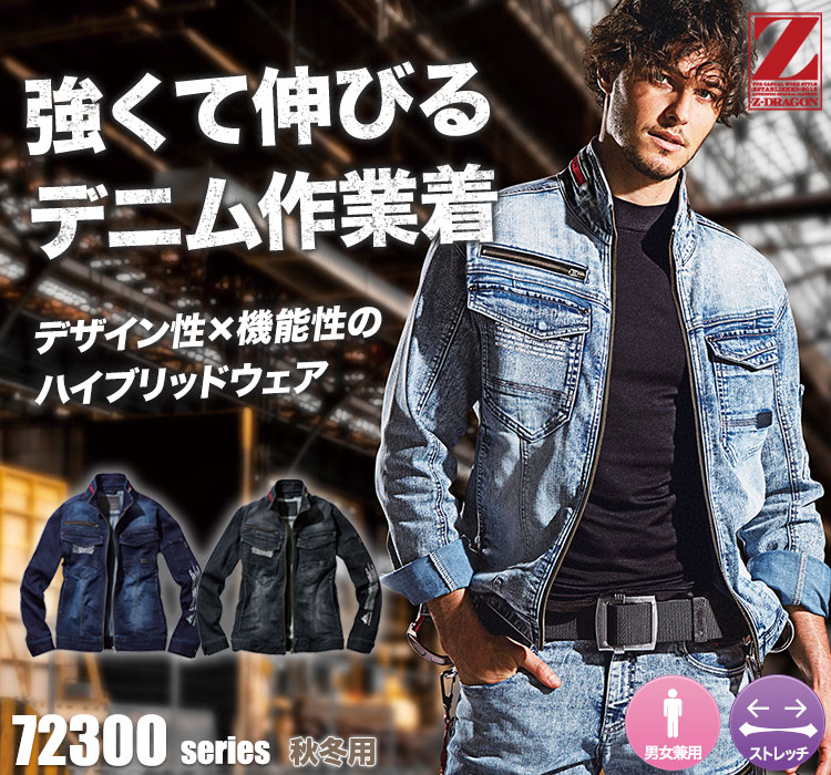 ストレッチジャンパー 72300