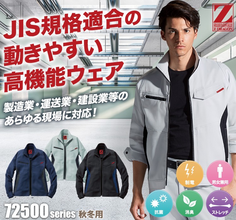 Z-DRAGON 高い機能性と動きやすさが魅力のストレッチ長袖ジャンパー 57300