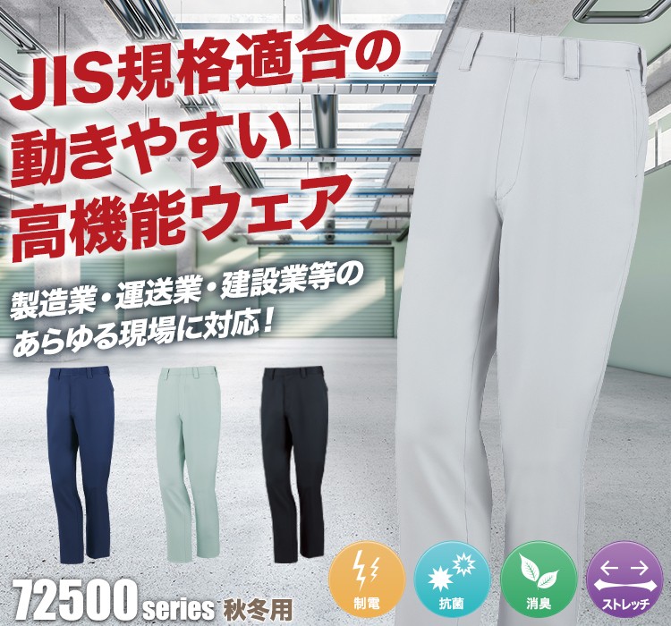 Z-DRAGON 高い機能性と動きやすさが魅力のストレッチパンツ 72501