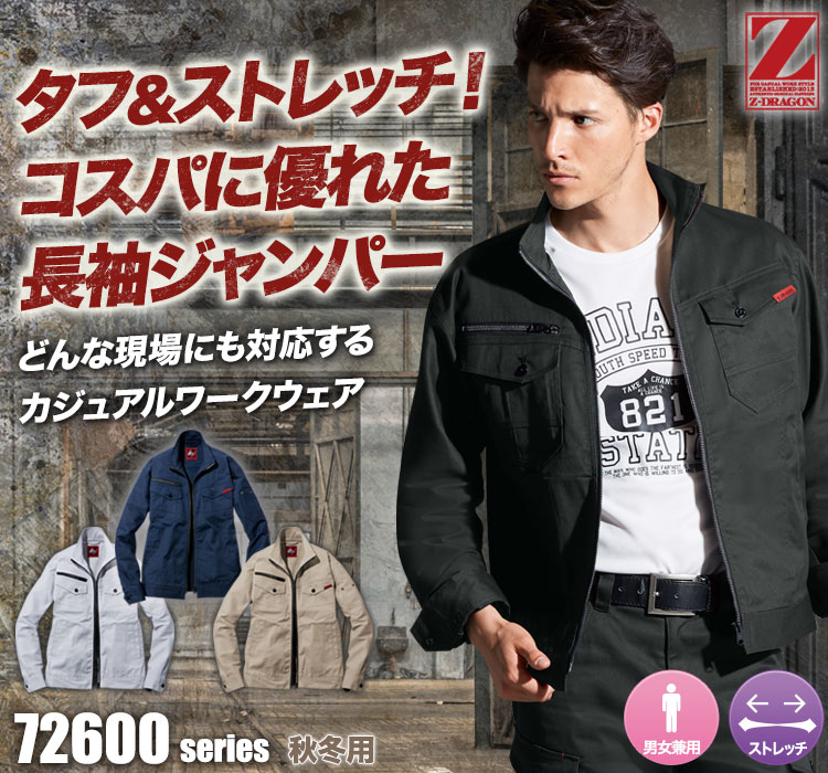 ストレッチジャンパー 72600