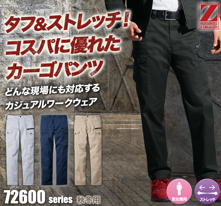 ストレッチカーゴパンツ 72602