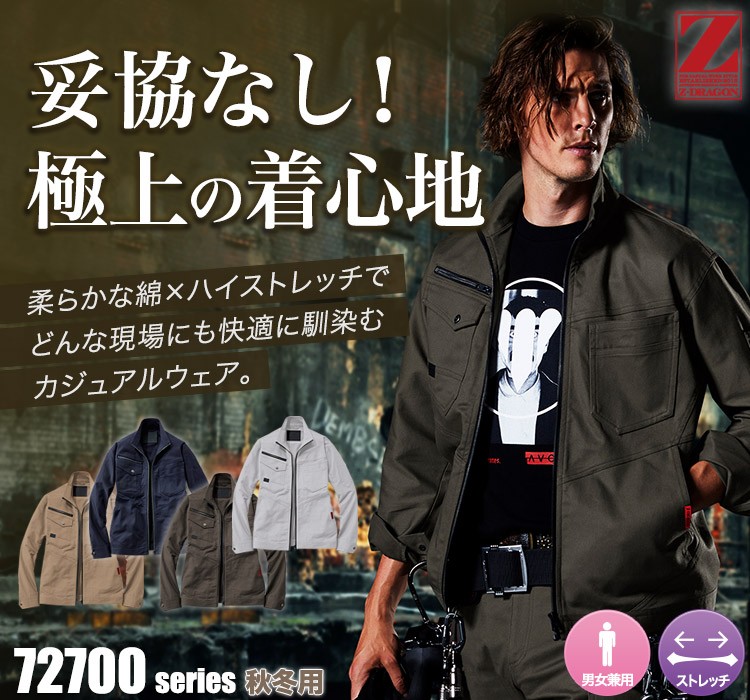 ストレッチジャンパー 72700