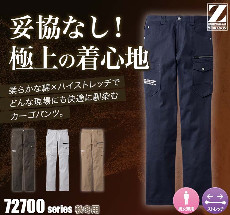 ノータックカーゴパンツ 72702