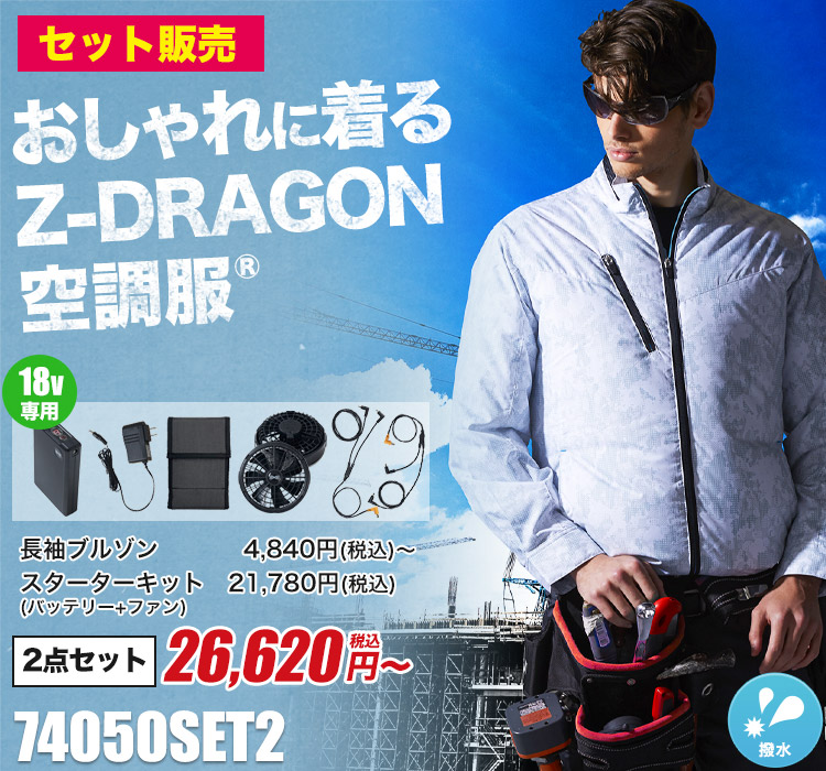 自重堂の空調服®74050