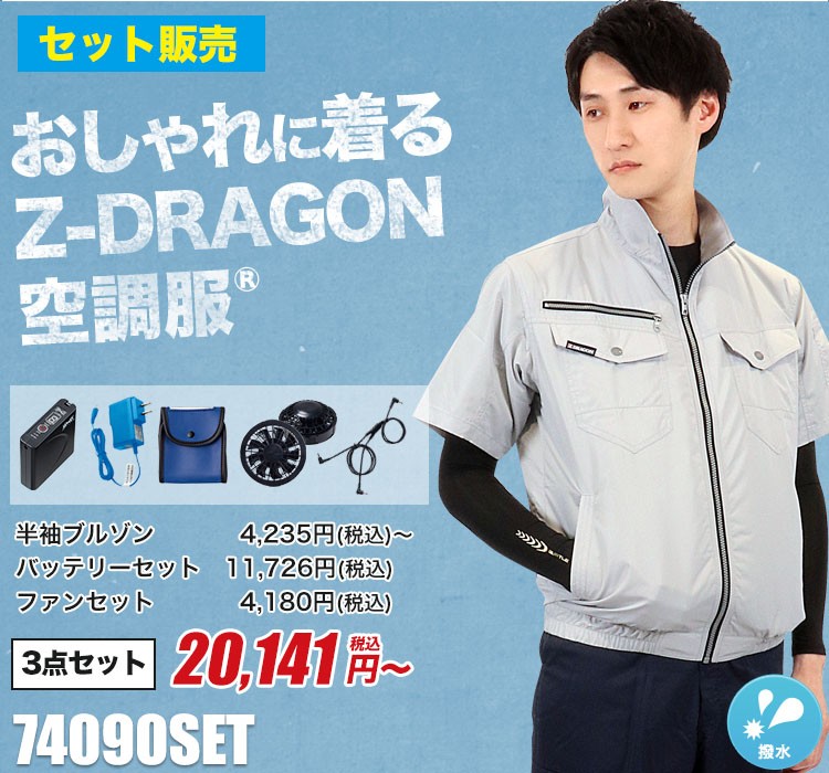 アイトスの空調服® AZ-50199