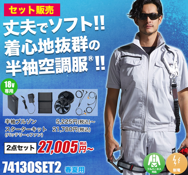 自重堂の空調服® Z-DRAGON 74130