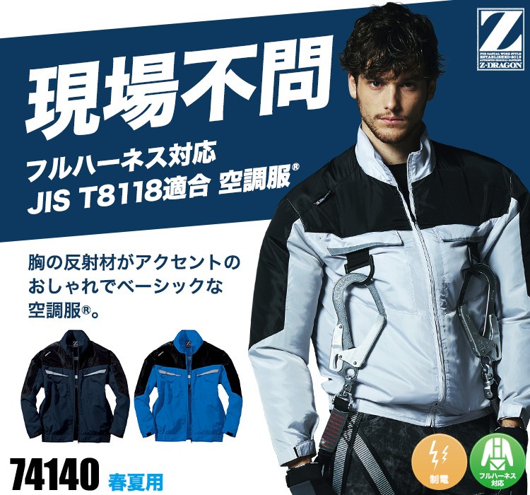 自重堂の空調服® Jawin 74140