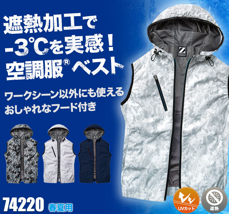 自重堂の空調服® Z-DRAGON 74220