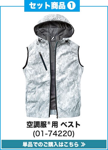 空調服セット 空調服 74260 ファンバッテリーセット(最大7.2V) LISUPERJ
