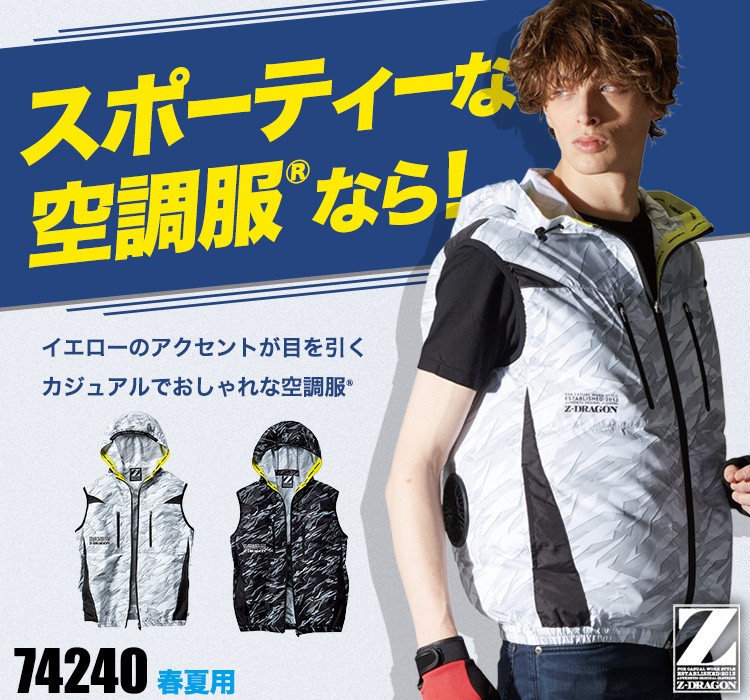 自重堂の空調服® Jawin 74240