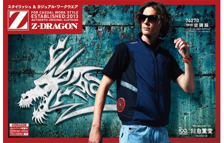 Z-DRAGON 空調服®