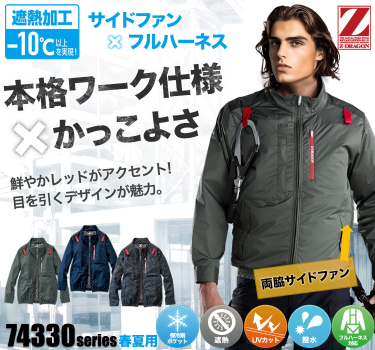 自重堂の空調服® Z-DRAGON 74330