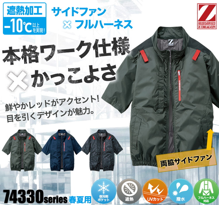 自重堂の空調服® Z-DRAGON 74340