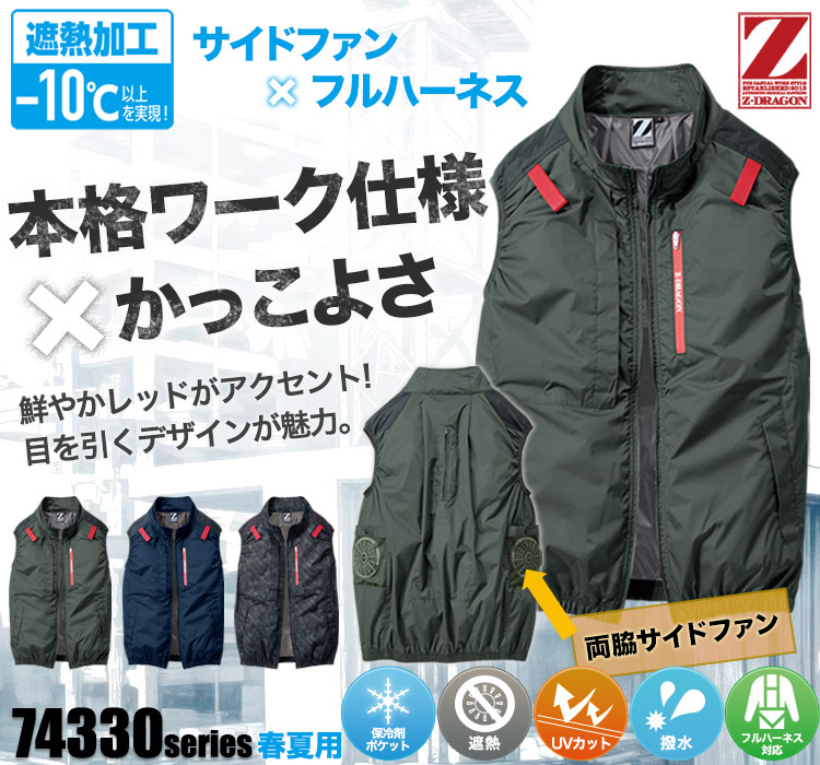 自重堂の空調服® Z-DRAGON 74350