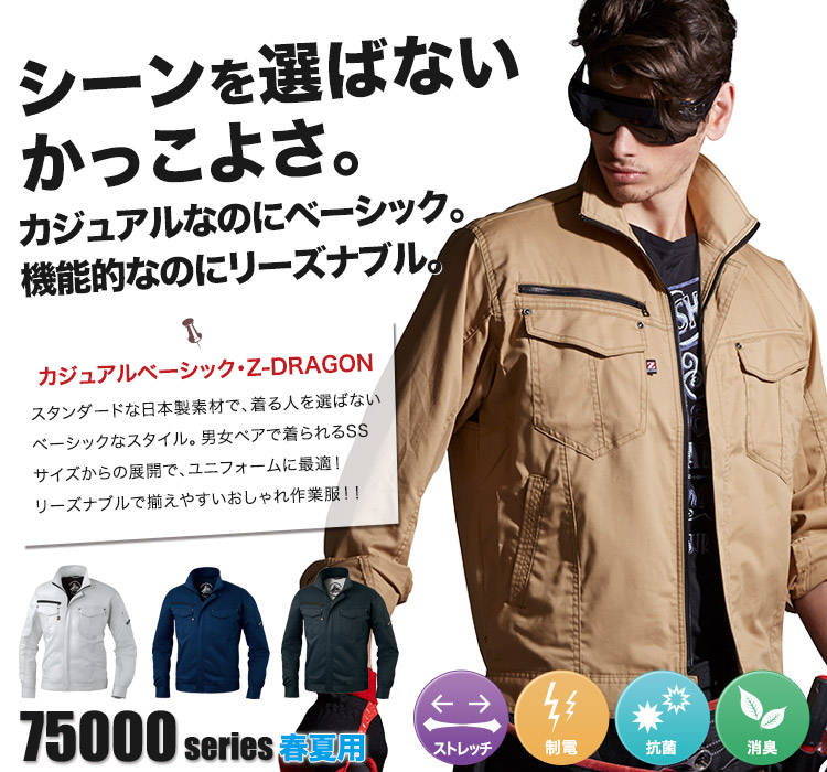 Z-DARGON 長袖ジャンパー作業服 75000