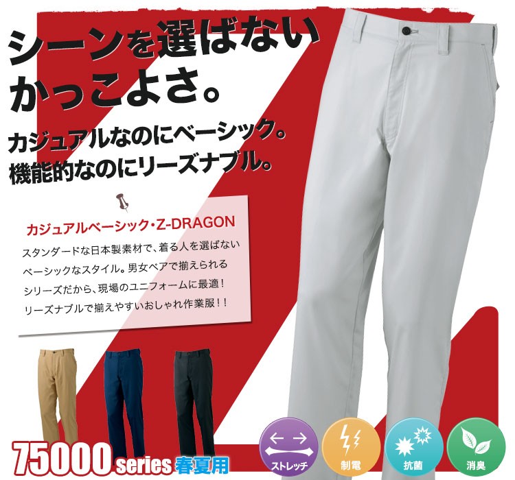 Z-DARGON ノータックパンツ 作業服 75001