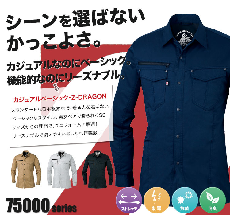 Z-DARGON 長袖シャツ 作業服 75004