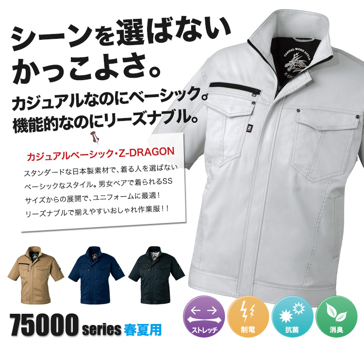 Z-DARGON 長袖ジャンパー作業服 75010
