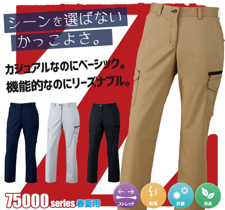 Z-DARGON ノータックレディースカーゴパンツ 作業服 75016