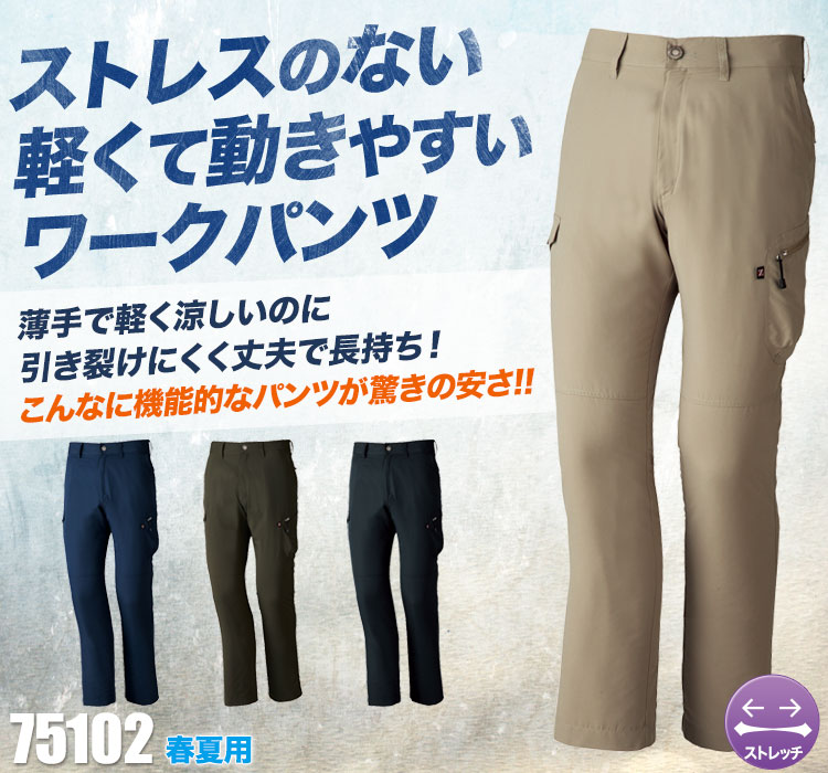 Z-DARGON ストレッチカーゴパンツ 75102
