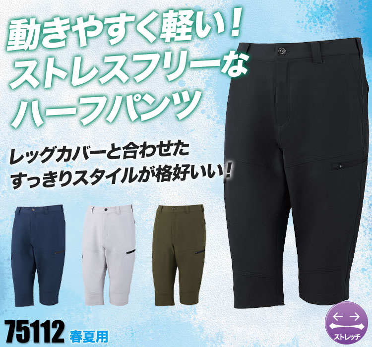 ハーフパンツ 75112