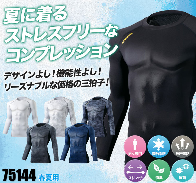 ロングスリーブ 75144