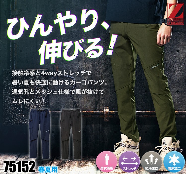 Z-DARGON カーゴパンツ 75152