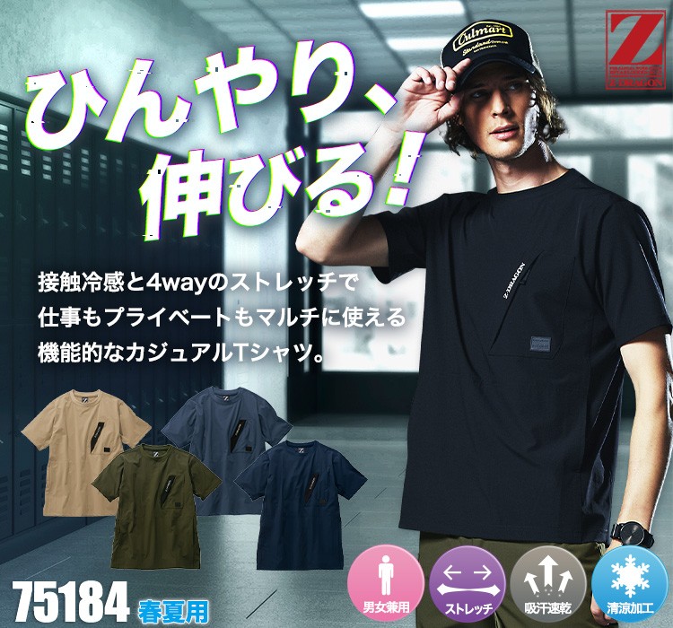 Z-DARGON 半袖Tシャツ 75184